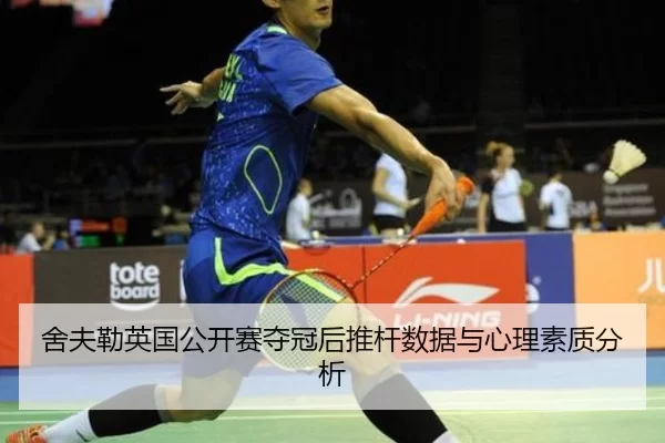 舍夫勒英国公开赛夺冠后推杆数据与心理素质分析